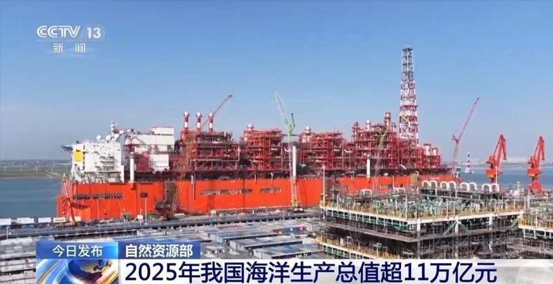  海洋经济总量再创新高；2025年我国海洋生产总值突破11万亿元；蓝色动能持续增强。 新闻 海洋经济总量再创新高；2025年我国海洋生产总值突破11万亿元；蓝色动能持续增强。 新闻 海洋经济总量再创新高；2025年我国海洋生产总值突破11万亿元；蓝色动能持续增强。 新闻 海洋经济总量再创新高；2025年我国海洋生产总值突破11万亿元；蓝色动能持续增强。 新闻