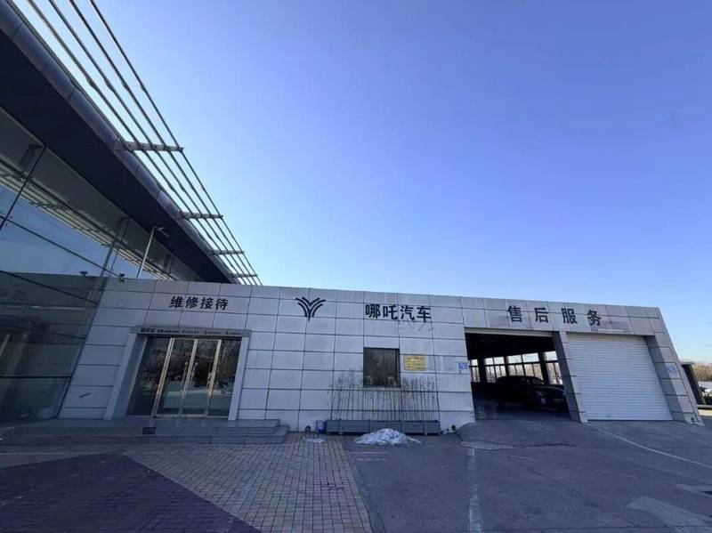 车企重整波及消费者；哪吒汽车车主面临用修卖三重难题。