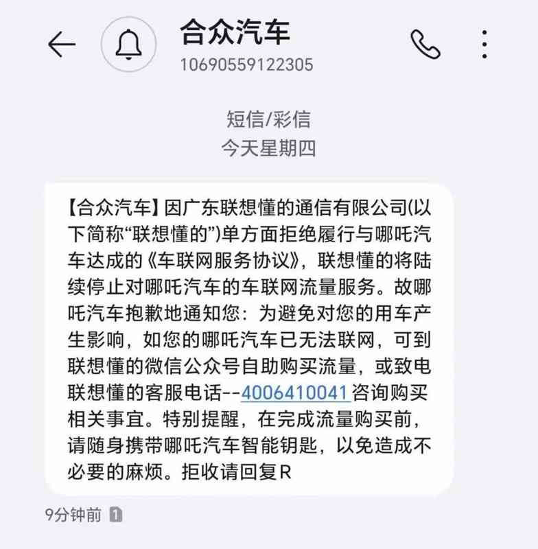  车企重整波及消费者；哪吒汽车车主面临用修卖三重难题。 汽车科技
