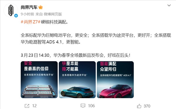  新一代小米SU7上市即热；尚界Z7即将登场：国产高端轿车，谁更从容面对挑战？ 汽车科技