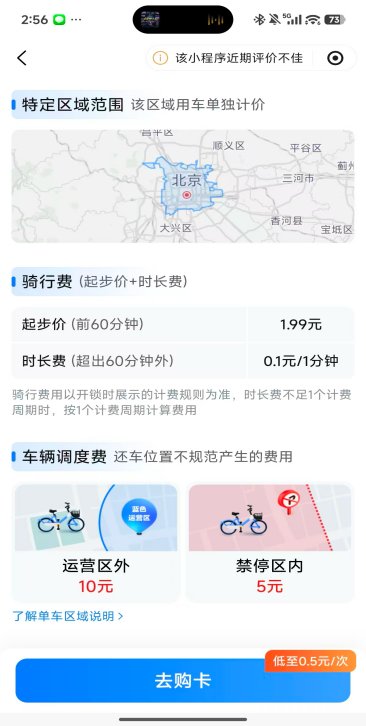  【七年上市迷局】：共享单车巨头背后的盈利真相 企业服务