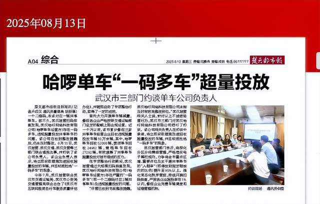  【七年上市迷局】：共享单车巨头背后的盈利真相 企业服务