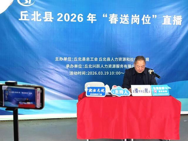  【深度解析】丘北直播带岗技术架构与运营方法论：1200+岗位背后的服务逻辑 新闻