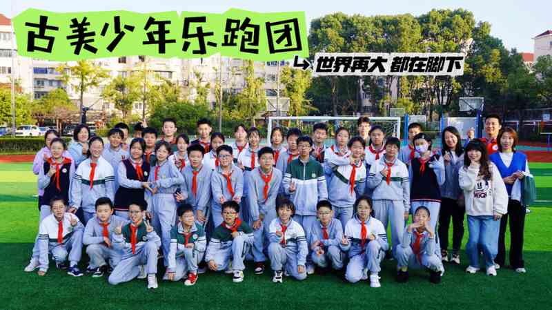  奥运冠军进校园的深层价值：古美学校体育教育体系的技术拆解与可复制性分析 教育招生