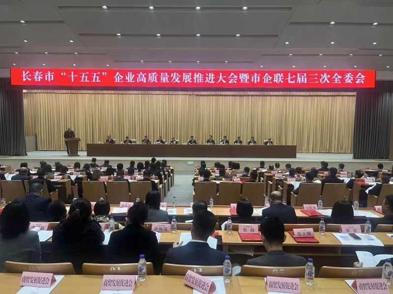 长春“十五五”开局：五大行动27项任务，剑指高质量发展新赛道 新闻