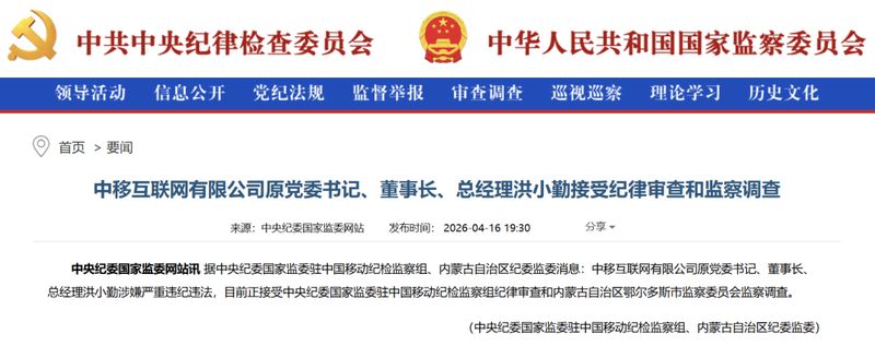  【深度】通信老将洪小勤落马：技术派的陨落与国企反腐新动向 新闻