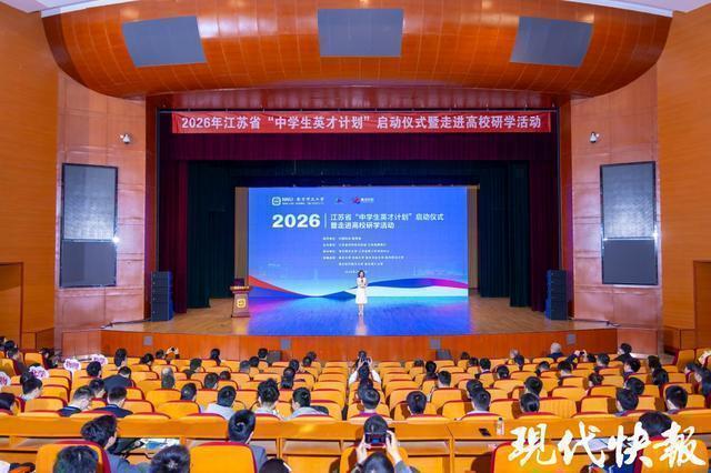  从227到757：江苏「中学生英才计划」十年培养体系深度解析 教育招生