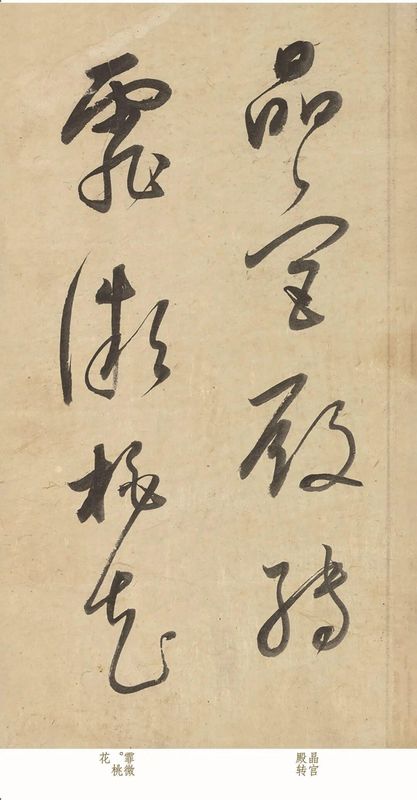董其昌书法的技术解码:从笔法结构到生秀淡墨的美学体系 书画藏品