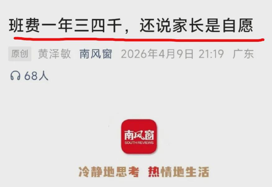  深度起底“班费经济学”：一个制度性套利的典型样本 教育招生